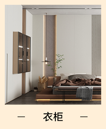 衣櫃定制