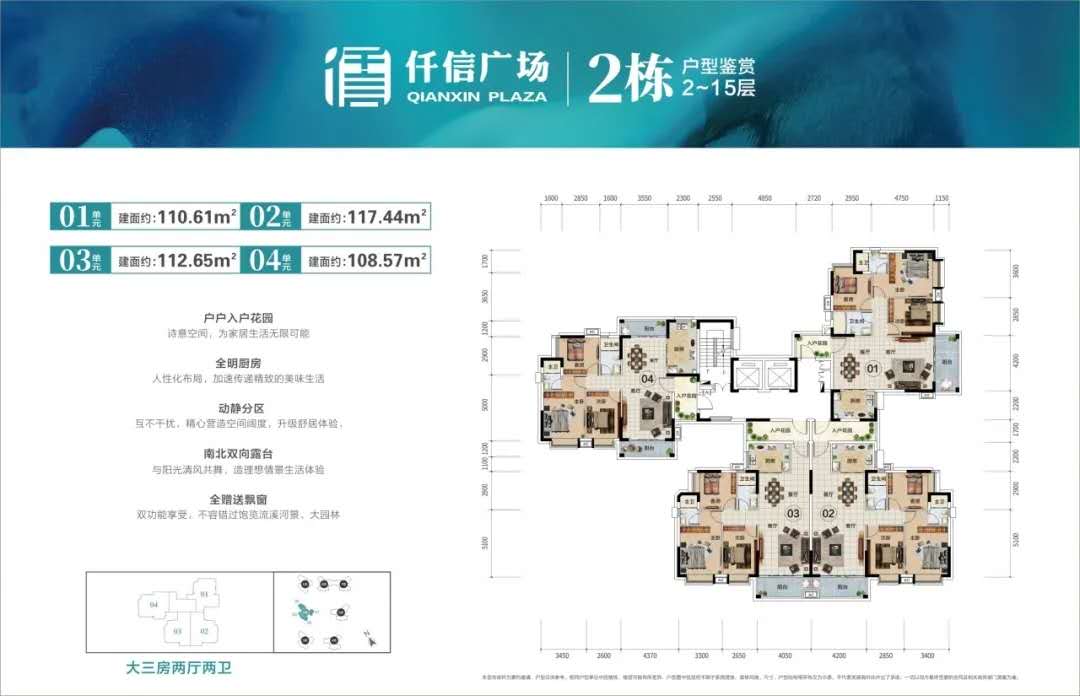 仟信廣場戶型圖