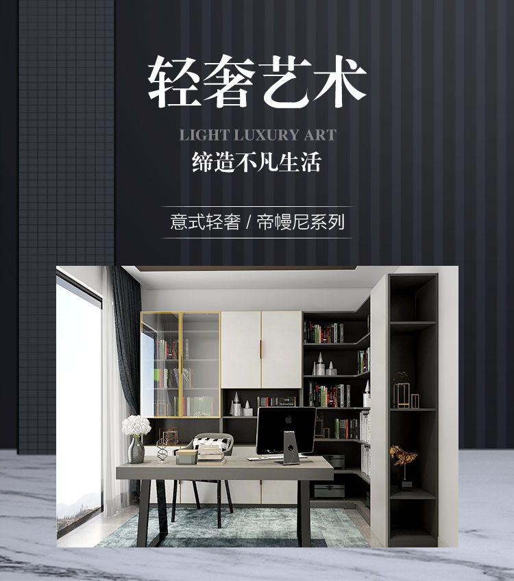 帝幔尼系列書房設計效果圖