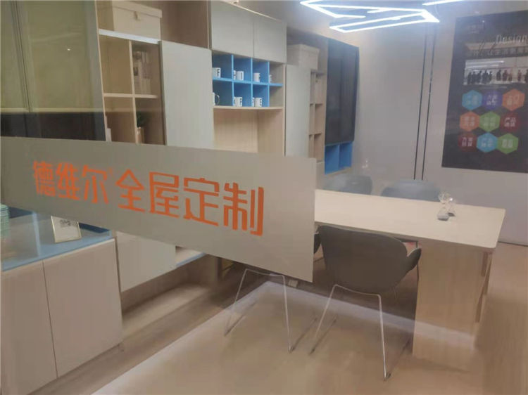 德(dé)維爾——0加盟費的全屋定制品牌