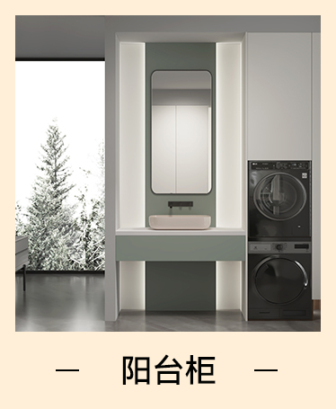陽台家具(jù)定制
