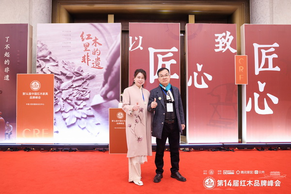 雄業(ye)傢(jia)具(ju)董事長(zhang)鍾超雄、總經(jing)理(li)譚麗萍受邀出席峰會