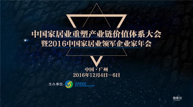 喜訊連連｜德(dé)維爾當選首屆全國(guó)工(gōng)商(shāng)聯定制家居專委會副會長(cháng)單位！