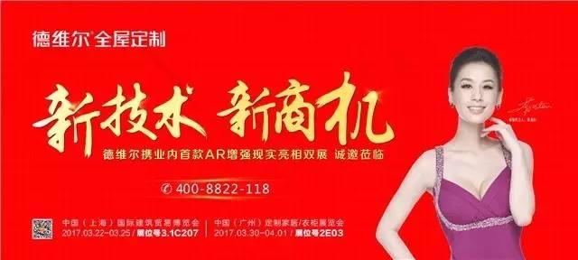 第七屆廣州定制家居展，德(dé)維爾一切就緒，waiting for you！