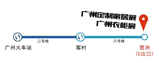 2017廣州定制家居展，德(dé)維爾帶你了解最詳細的交通指引
