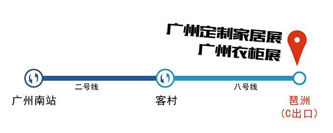 2017廣州定制家居展，德(dé)維爾帶你了解最詳細的交通指引