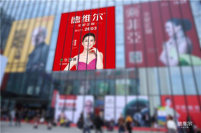 德(dé)維爾全方位廣告投放戰略，吹響進軍2017廣州定制家居展的号角！
