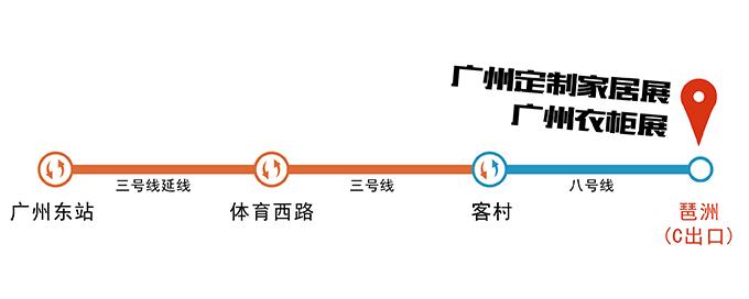 2017廣州定制家居展，德(dé)維爾帶你了解最詳細的交通指引