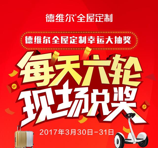2017年上海建博會正給力，德(dé)維爾已接力備戰第七屆廣州定制家居展！