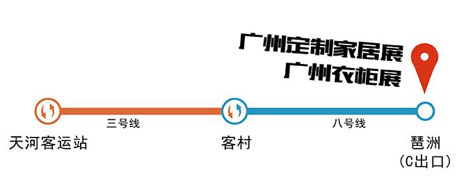 2017廣州定制家居展，德(dé)維爾帶你了解最詳細的交通指引